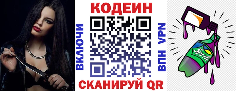 Кодеиновый сироп Lean Purple Drank  Бокситогорск 